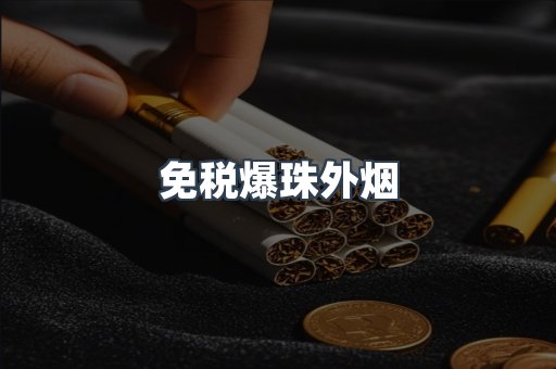 云霄香烟批发